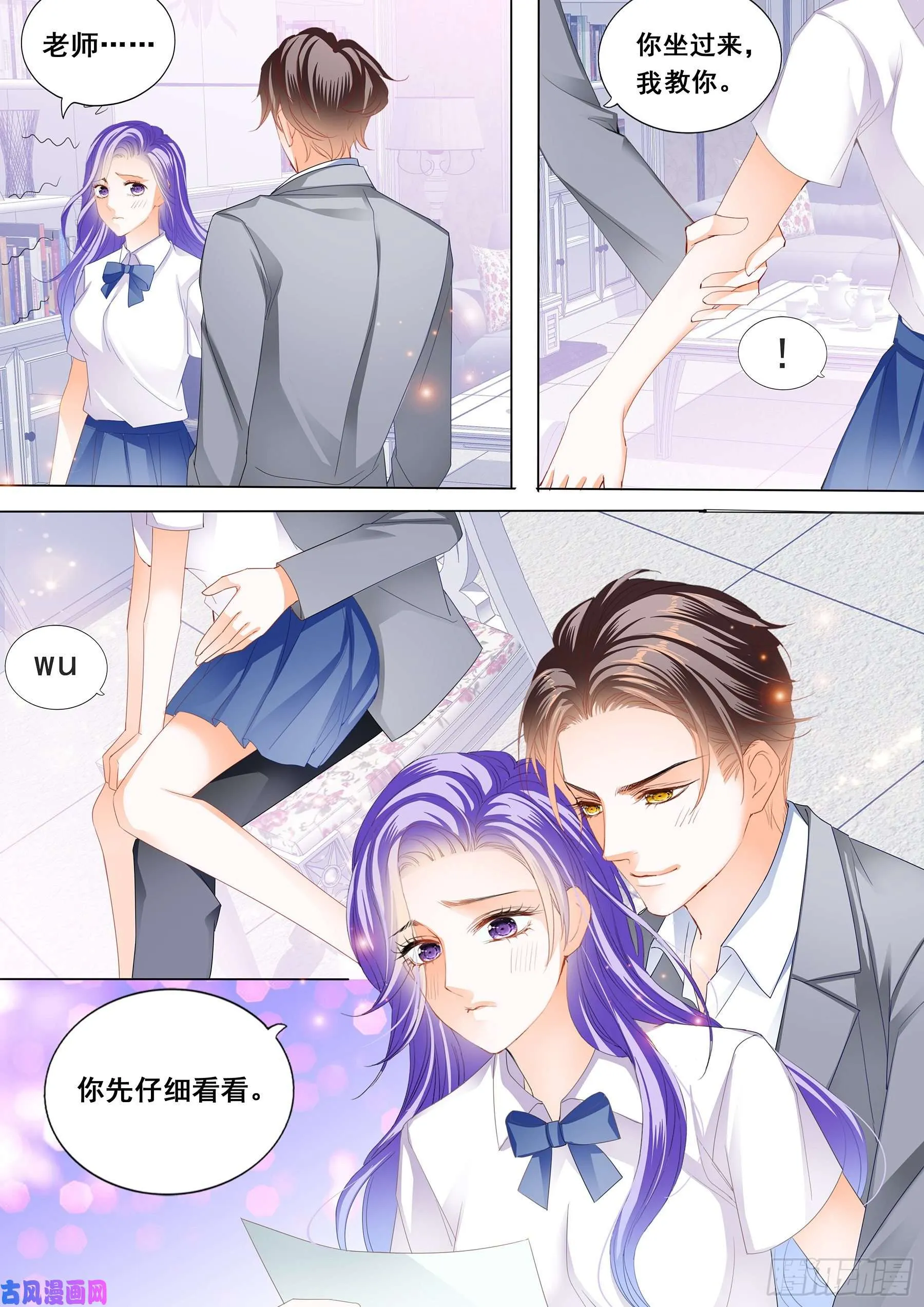 老师会一直惩罚你 第8页