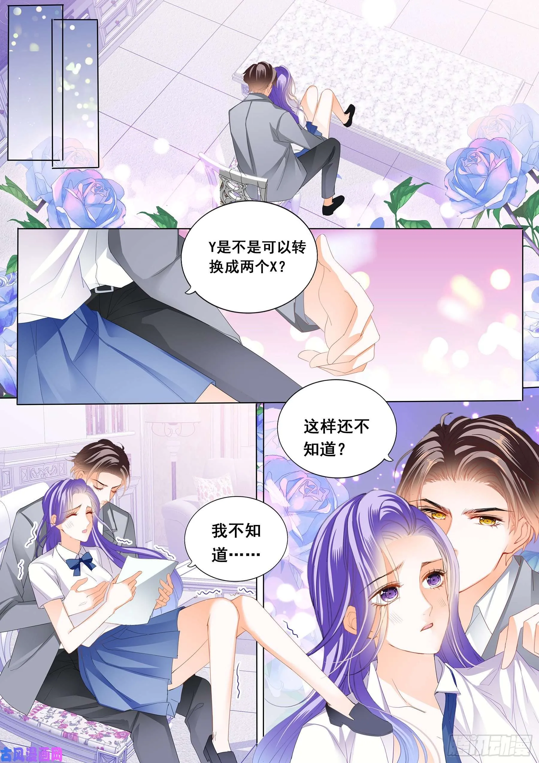 老师会一直惩罚你 第9页