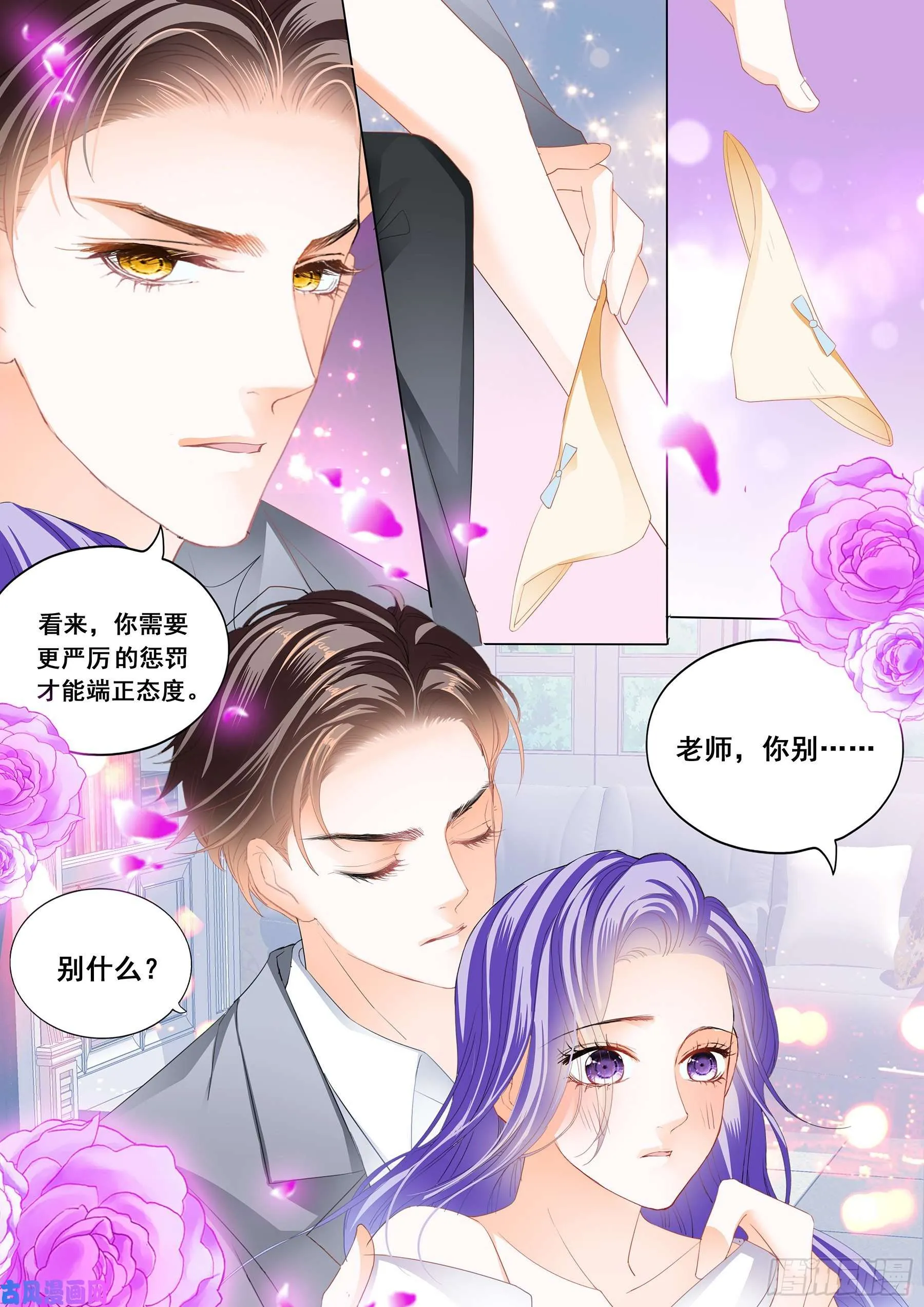 老师会一直惩罚你 第10页