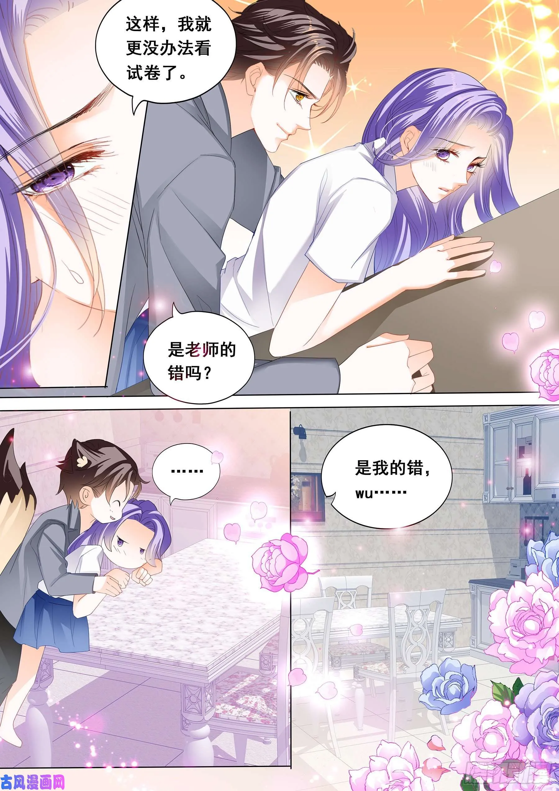 老师会一直惩罚你 第12页