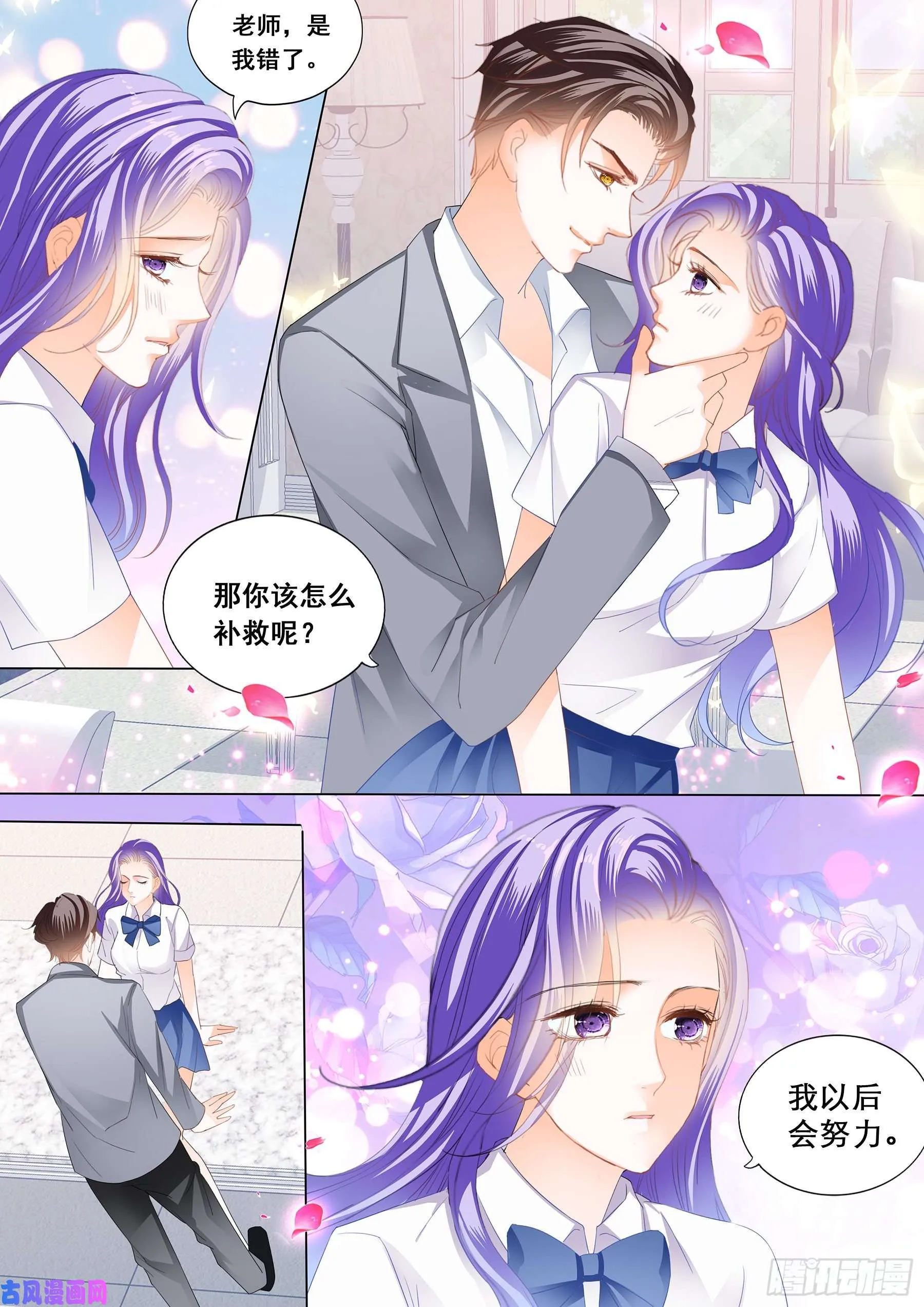 老师会一直惩罚你 第13页