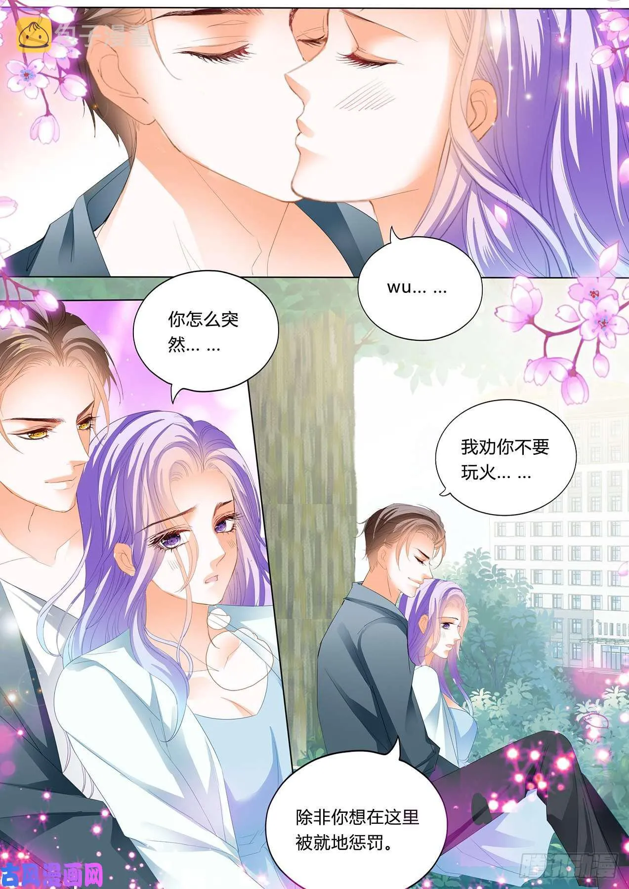 师生PLAY 第4页