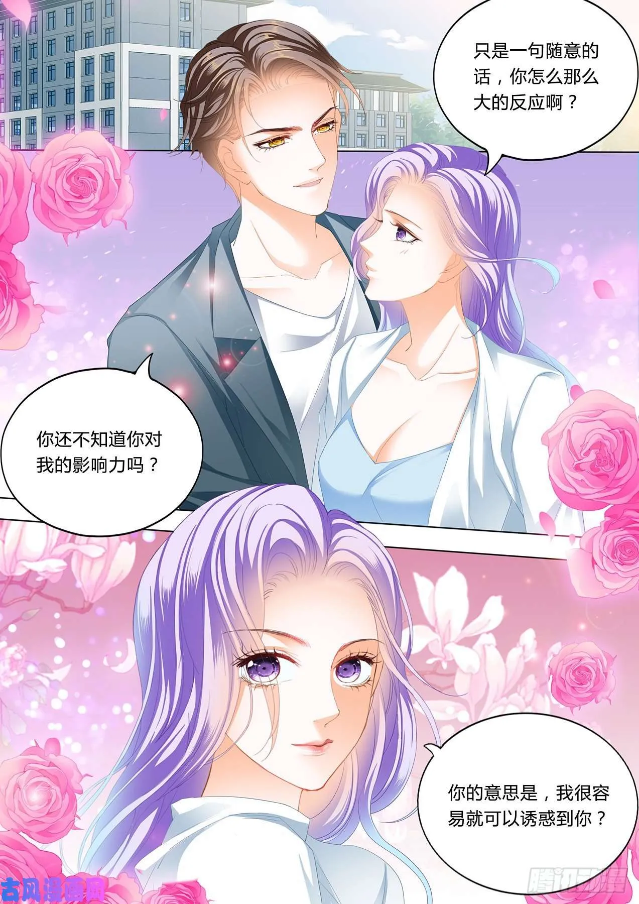 师生PLAY 第5页