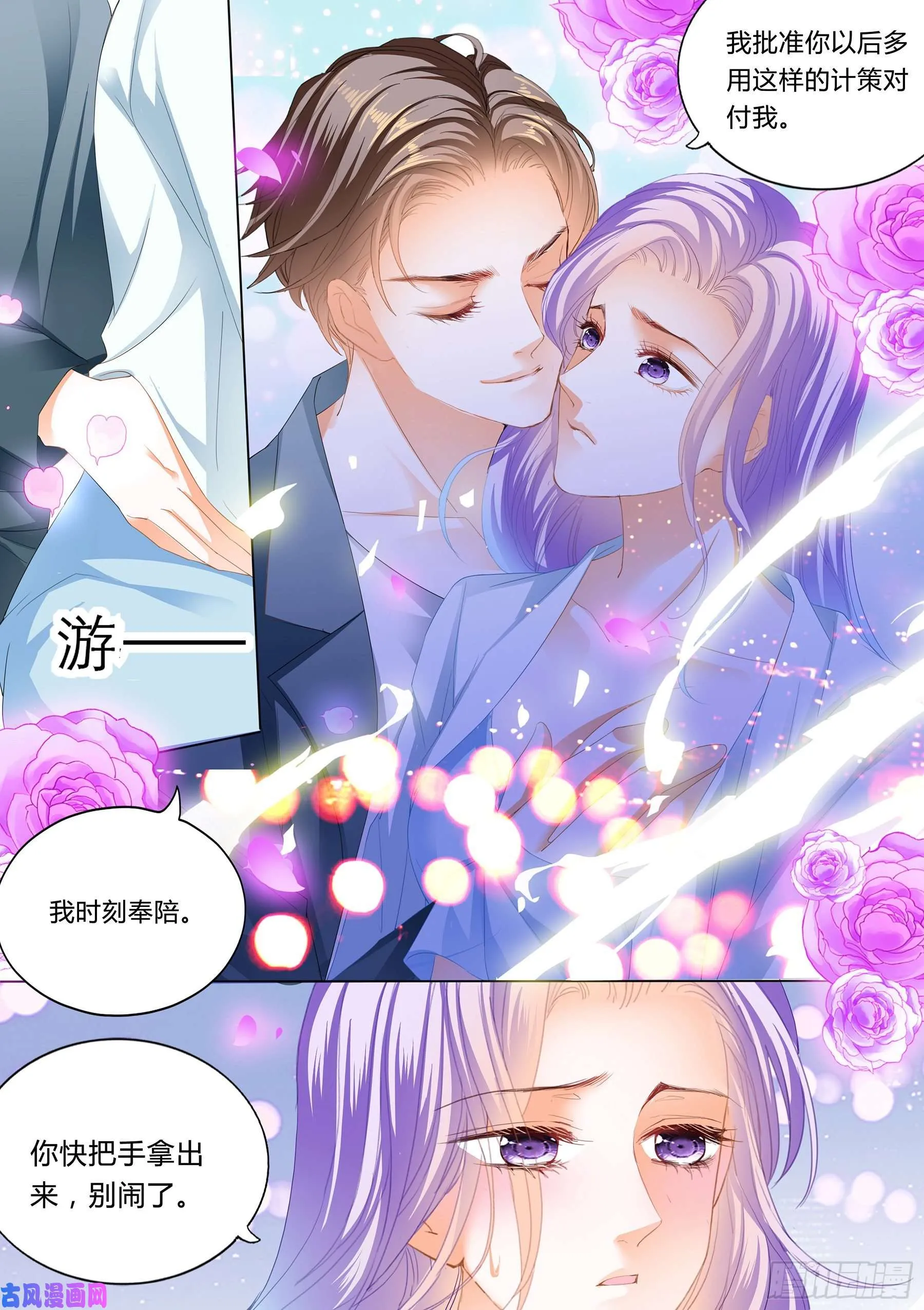 师生PLAY 第6页