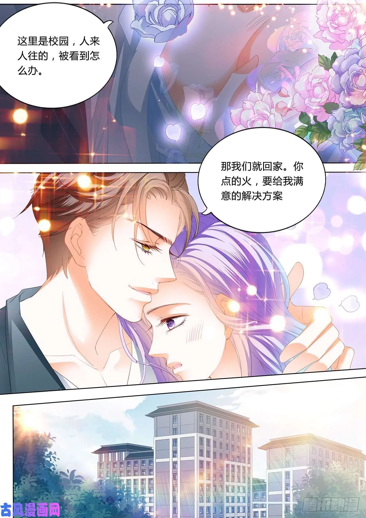 师生PLAY 第7页