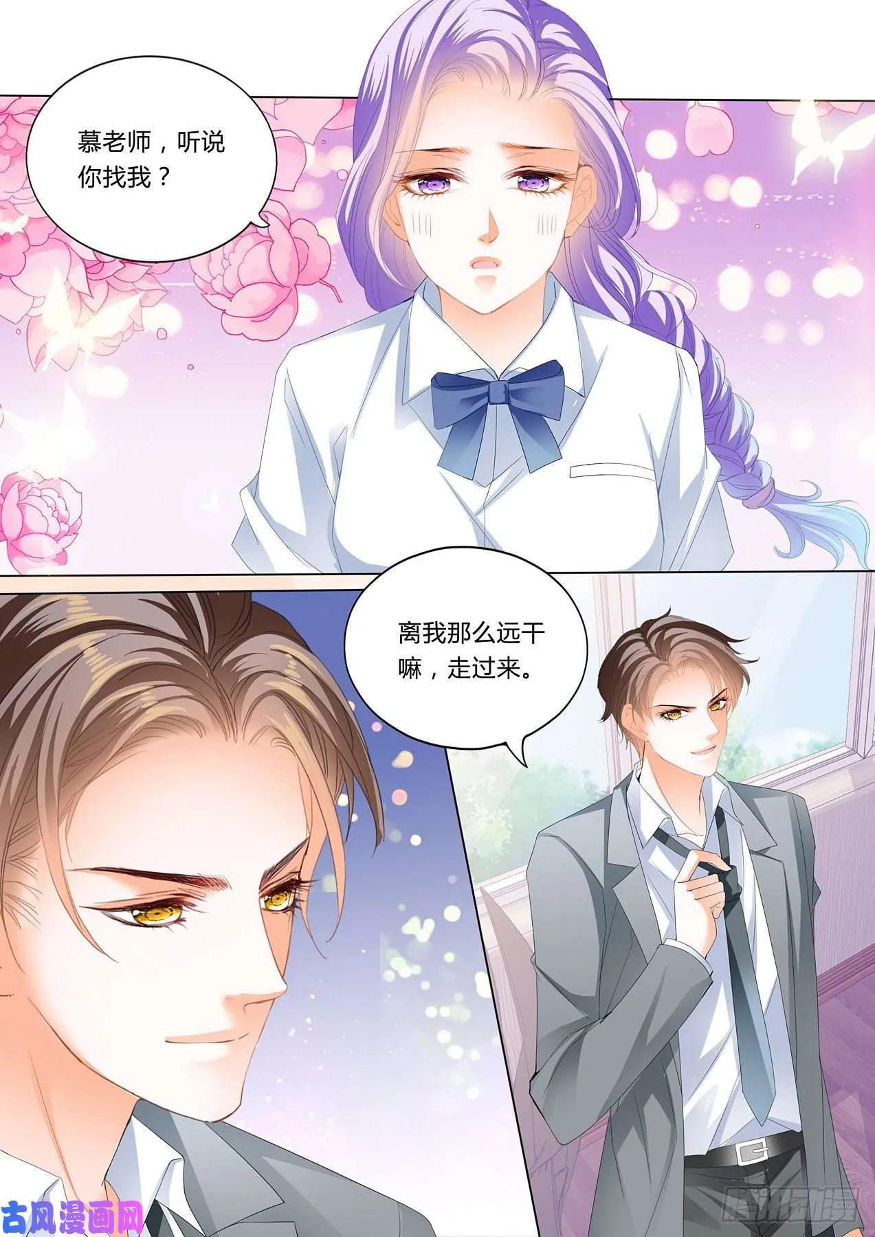 师生PLAY 第9页