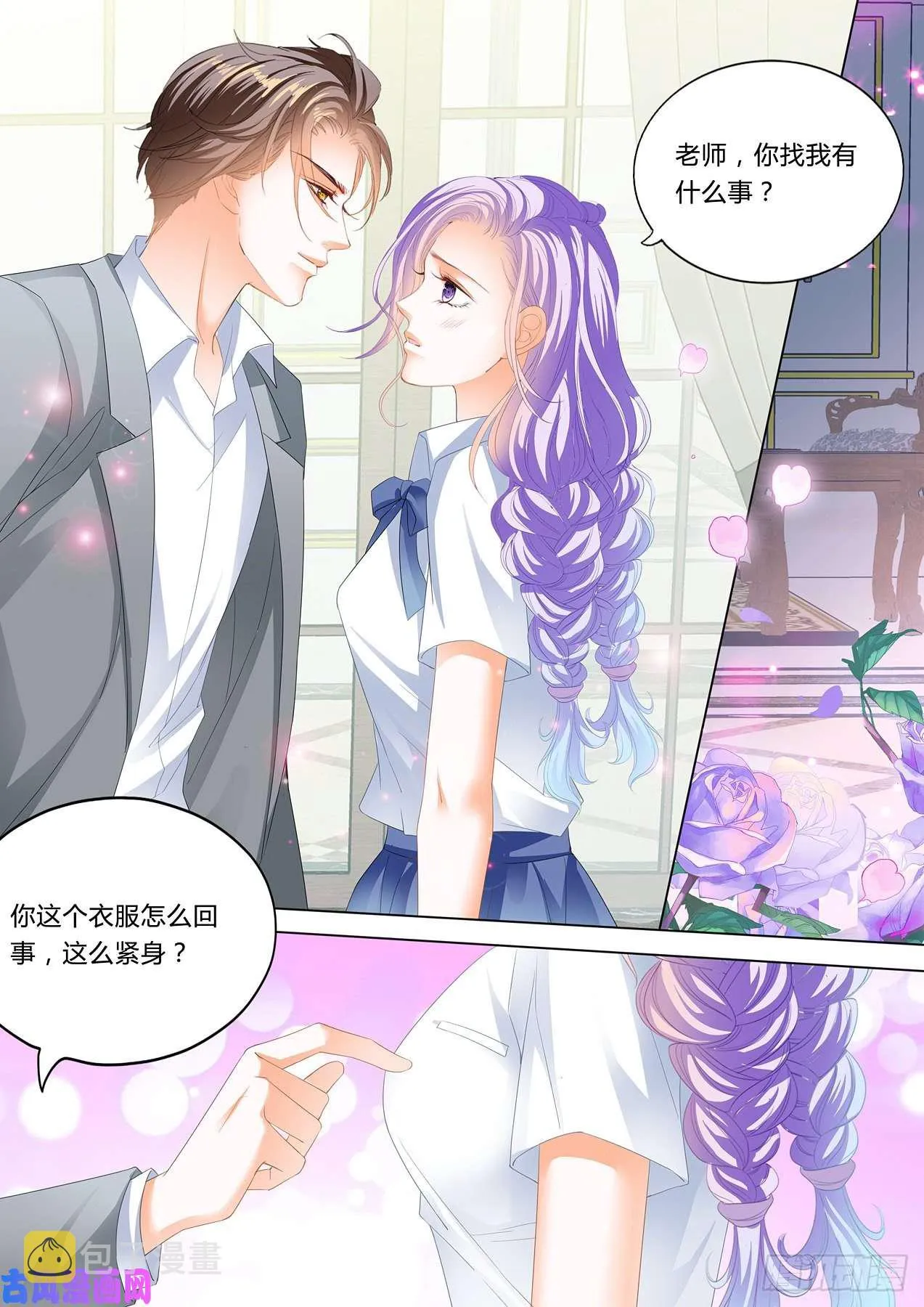 师生PLAY 第10页
