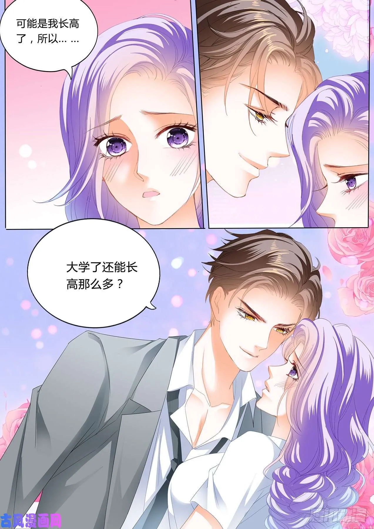 师生PLAY 第12页