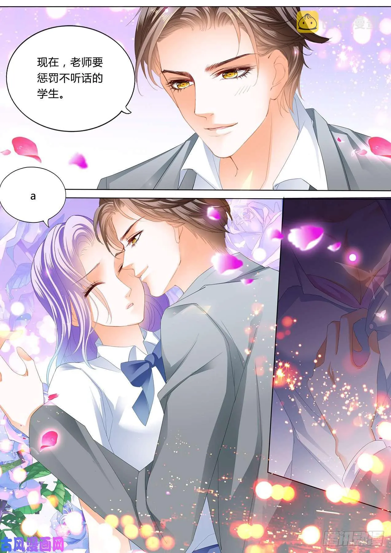 师生PLAY 第14页