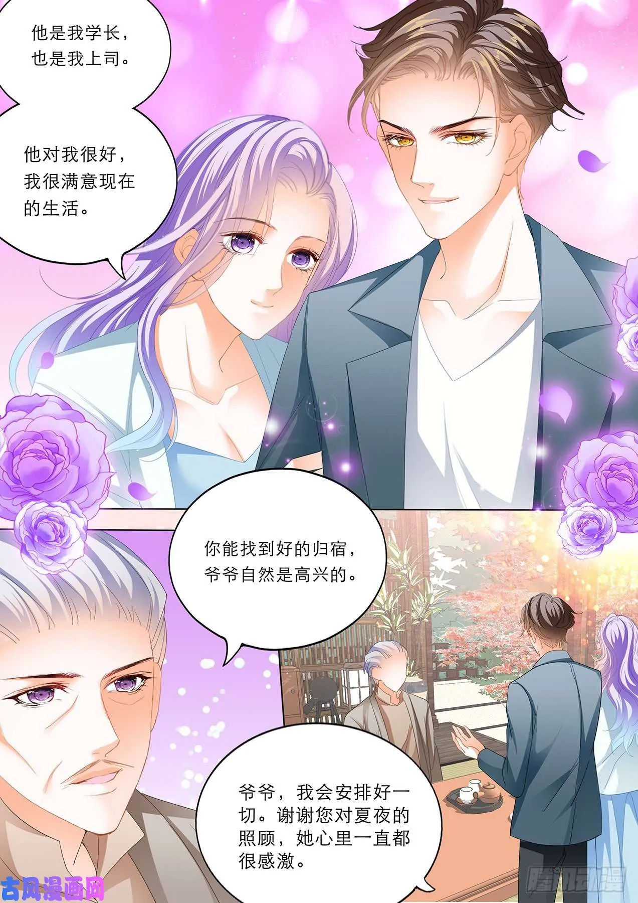 重回校园 第8页