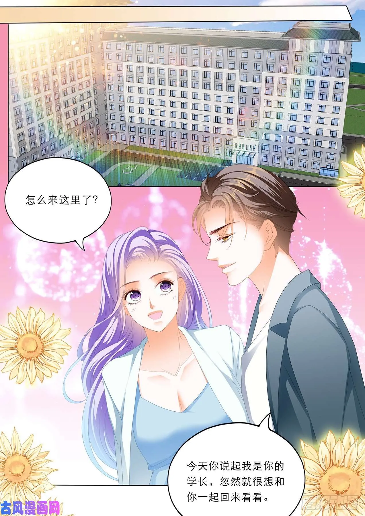 重回校园 第9页