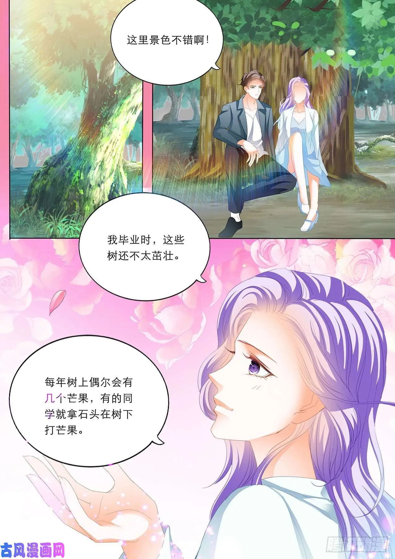 重回校园 第10页