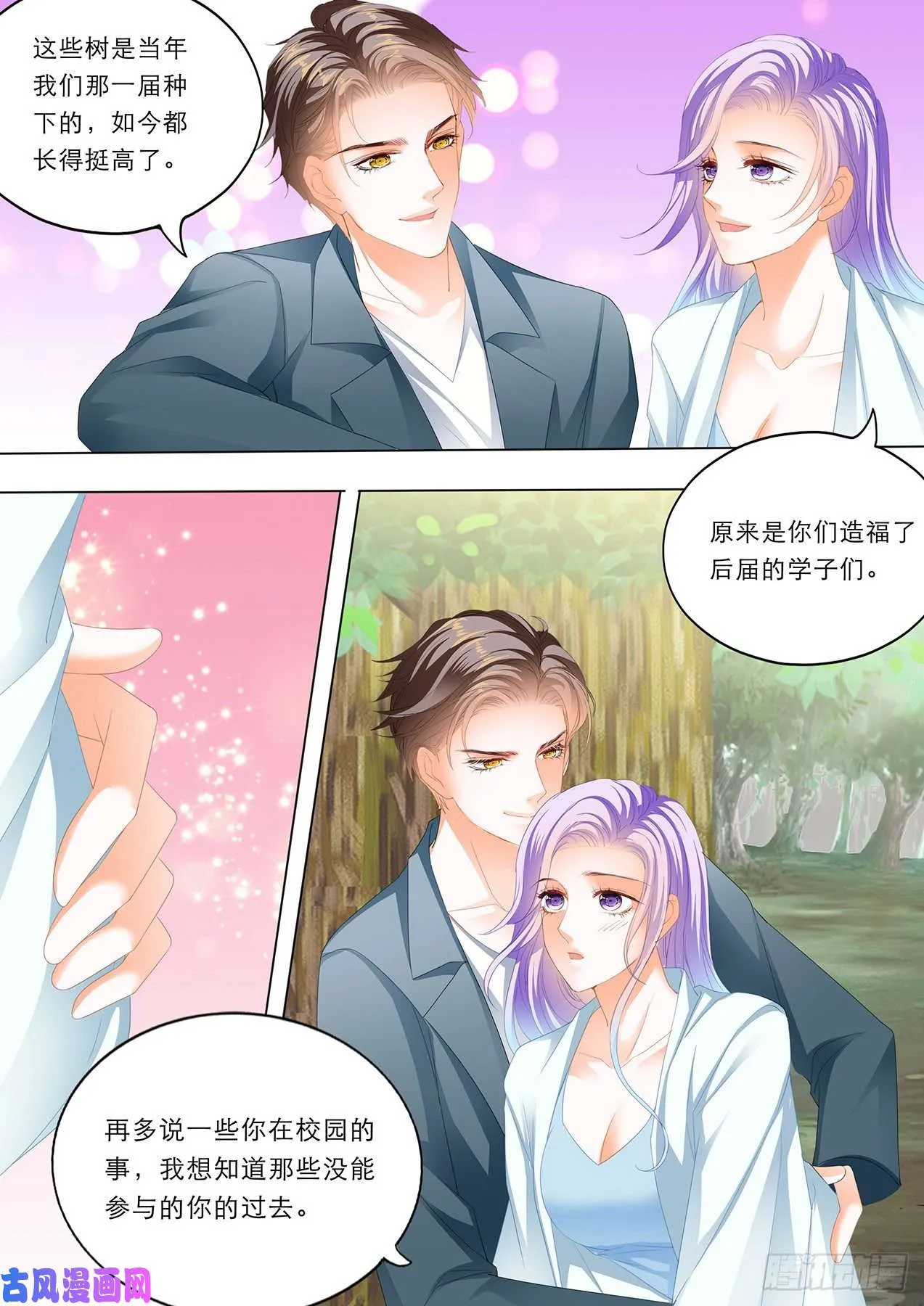 重回校园 第11页