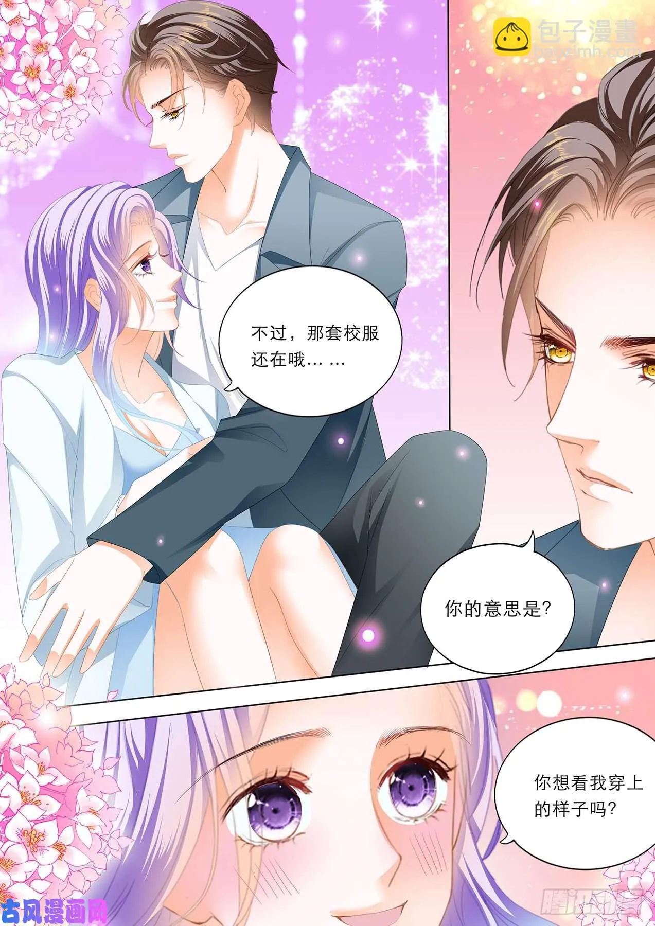 重回校园 第14页