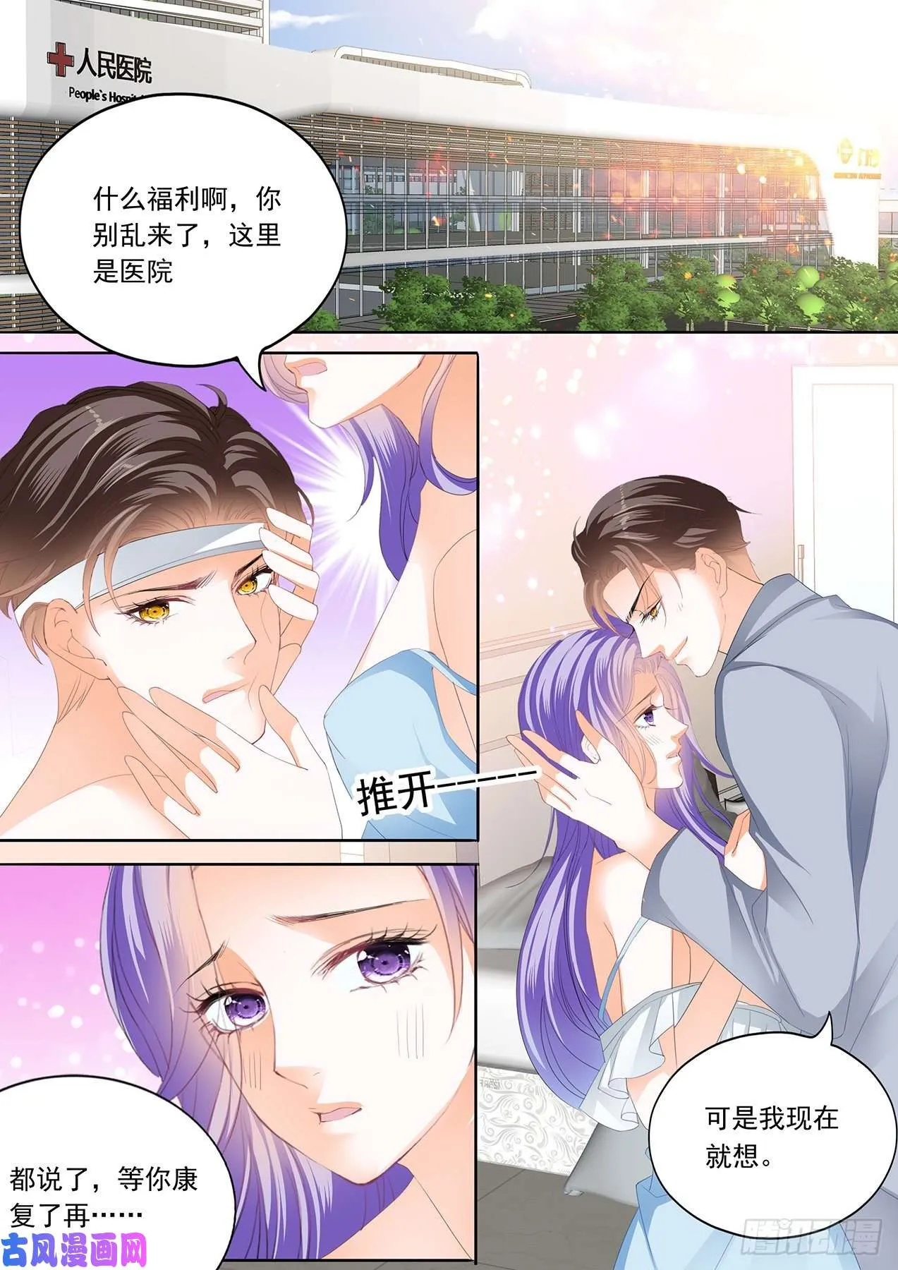 在病房里和你快乐 第3页