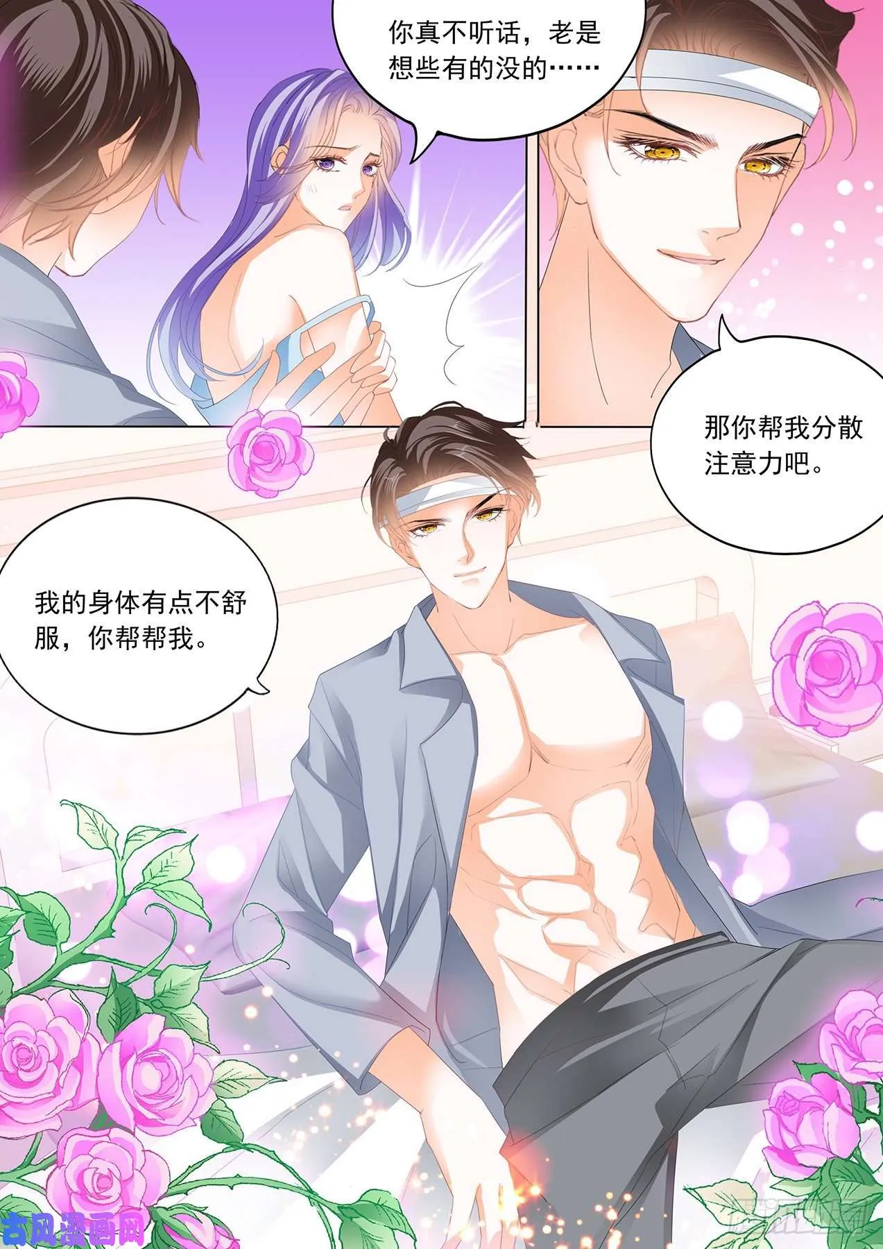 在病房里和你快乐 第5页