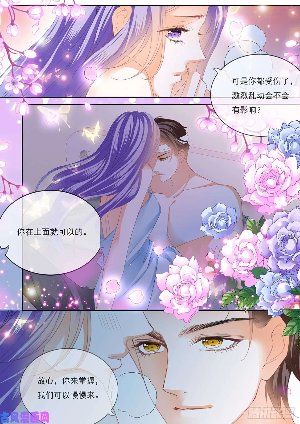 在病房里和你快乐 第12页