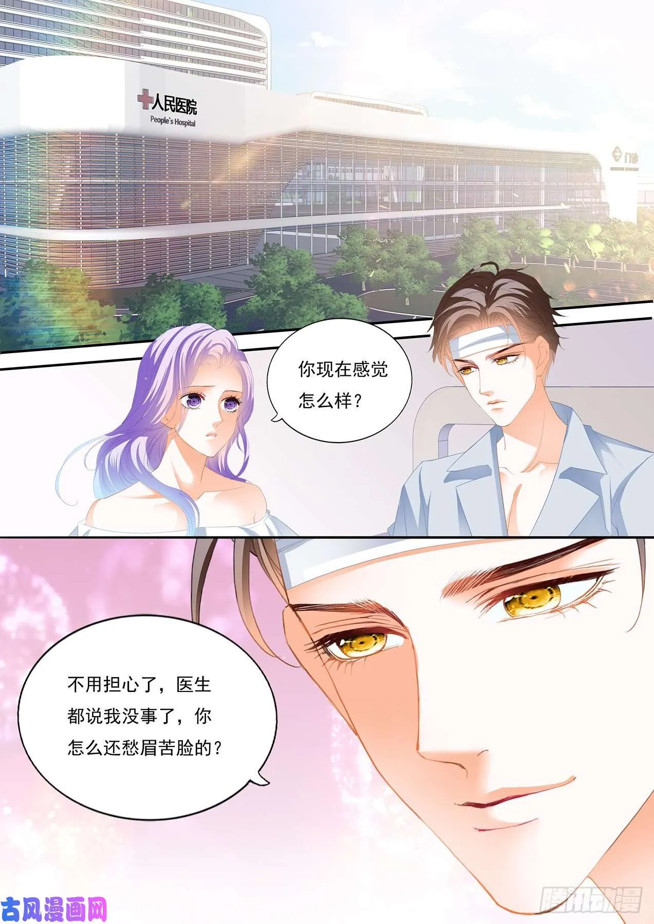 在病房里要你（上） 第3页