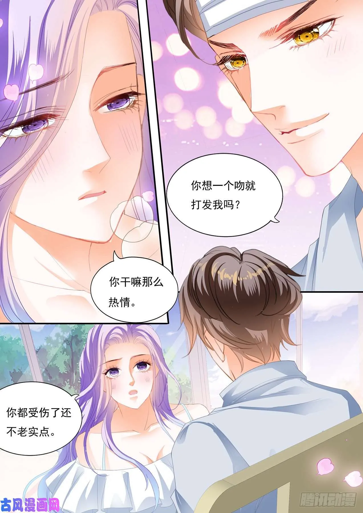 在病房里要你（上） 第9页