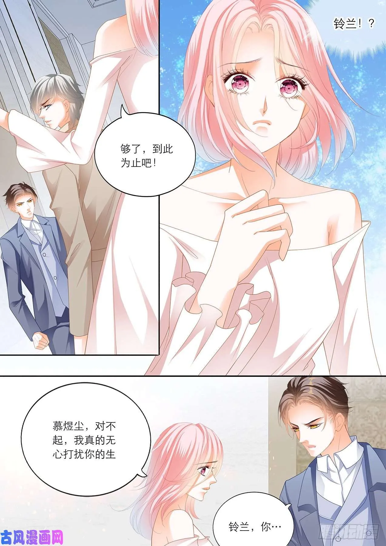 慕少遇险 第3页