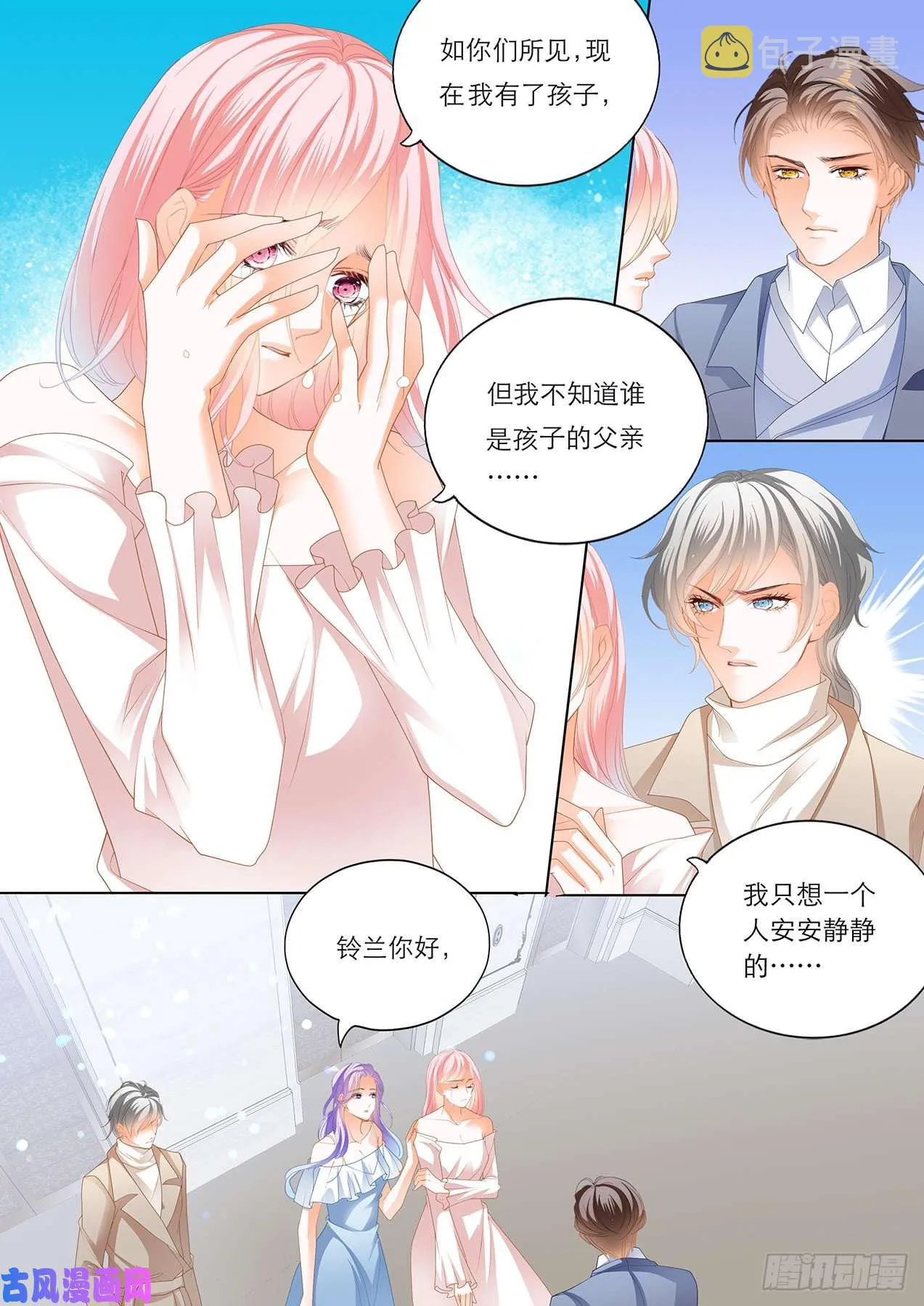 慕少遇险 第4页