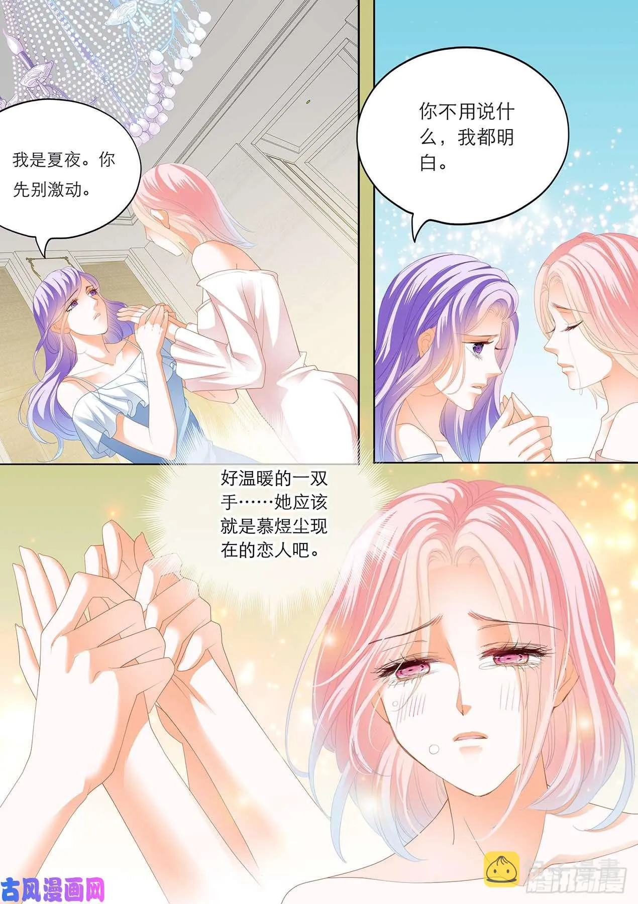 慕少遇险 第5页