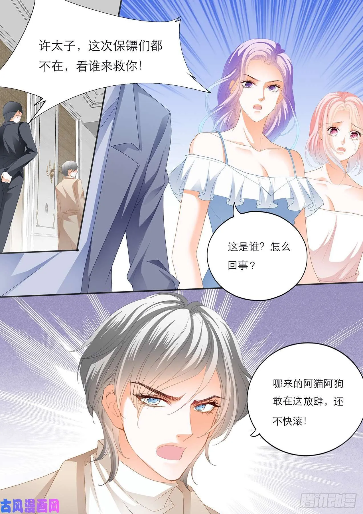 慕少遇险 第6页