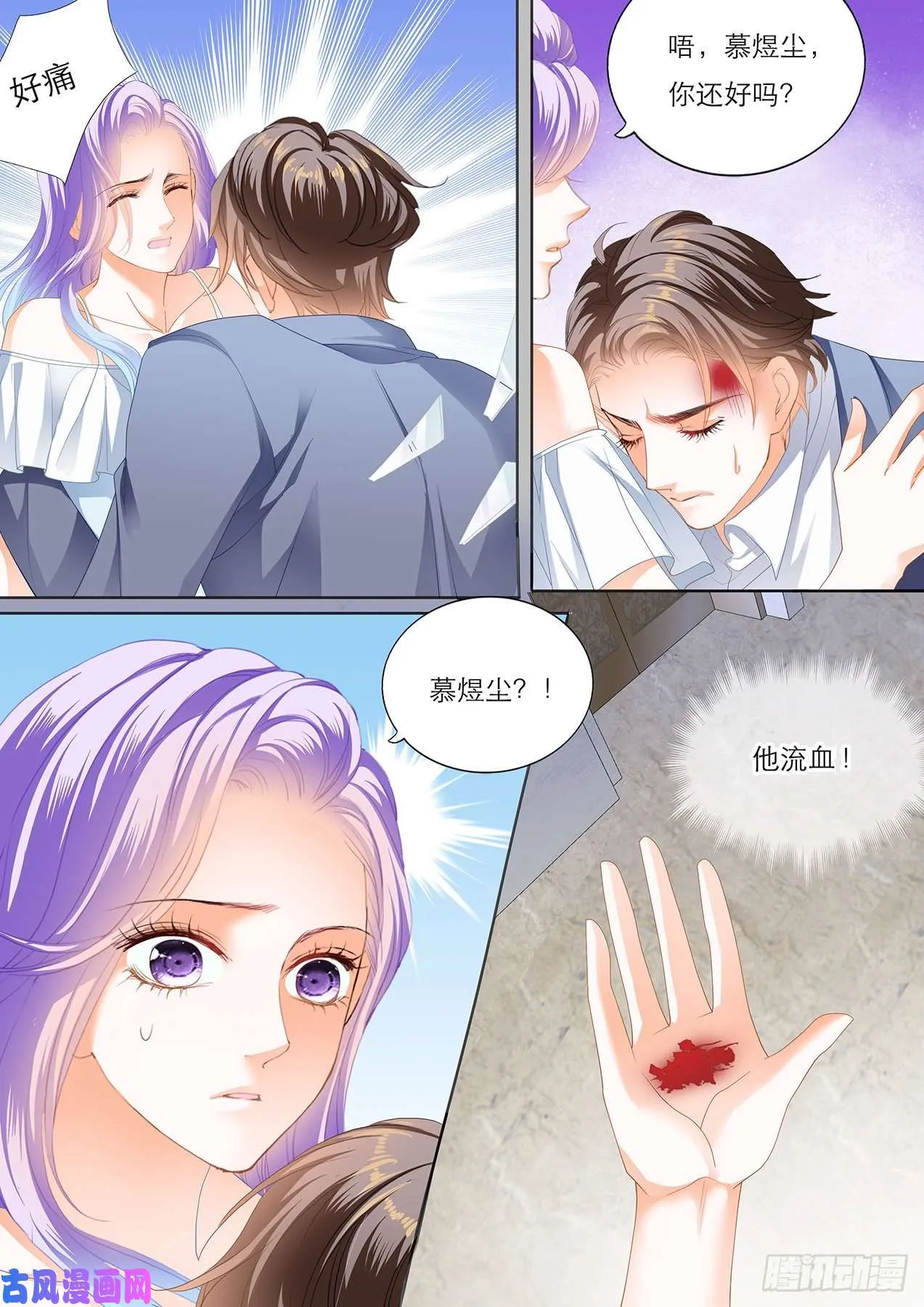 慕少遇险 第11页