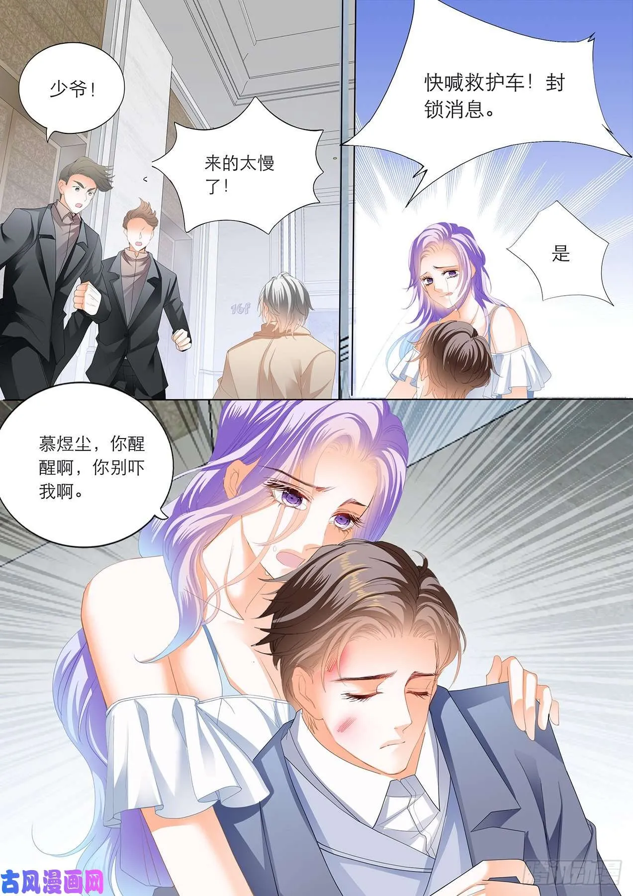 慕少遇险 第14页
