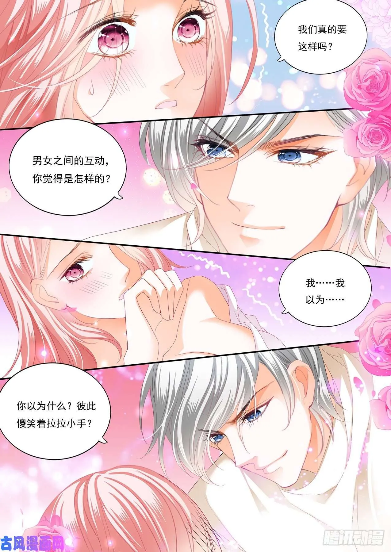 做我的女人（下） 第4页