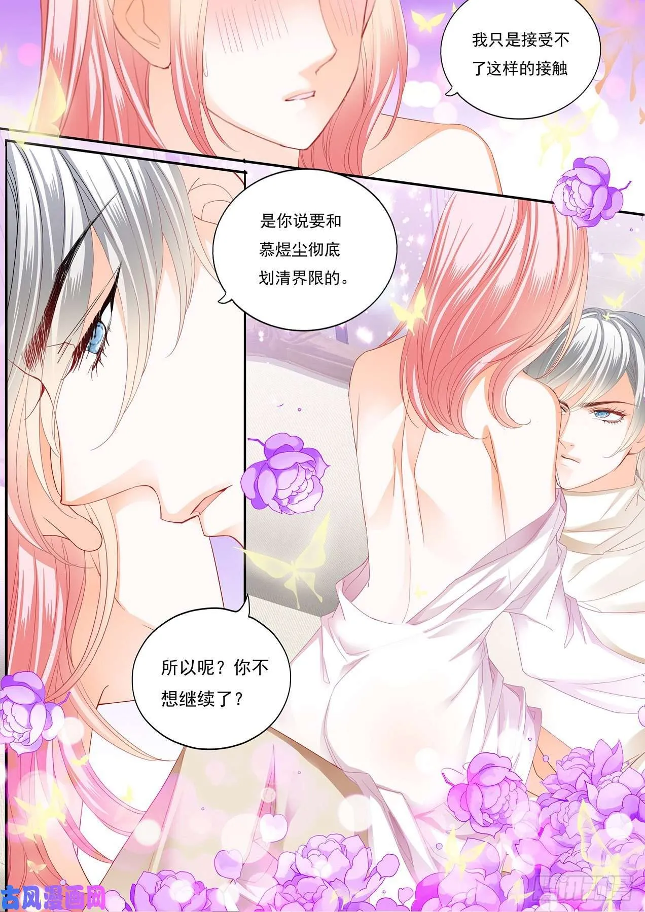 做我的女人（下） 第5页