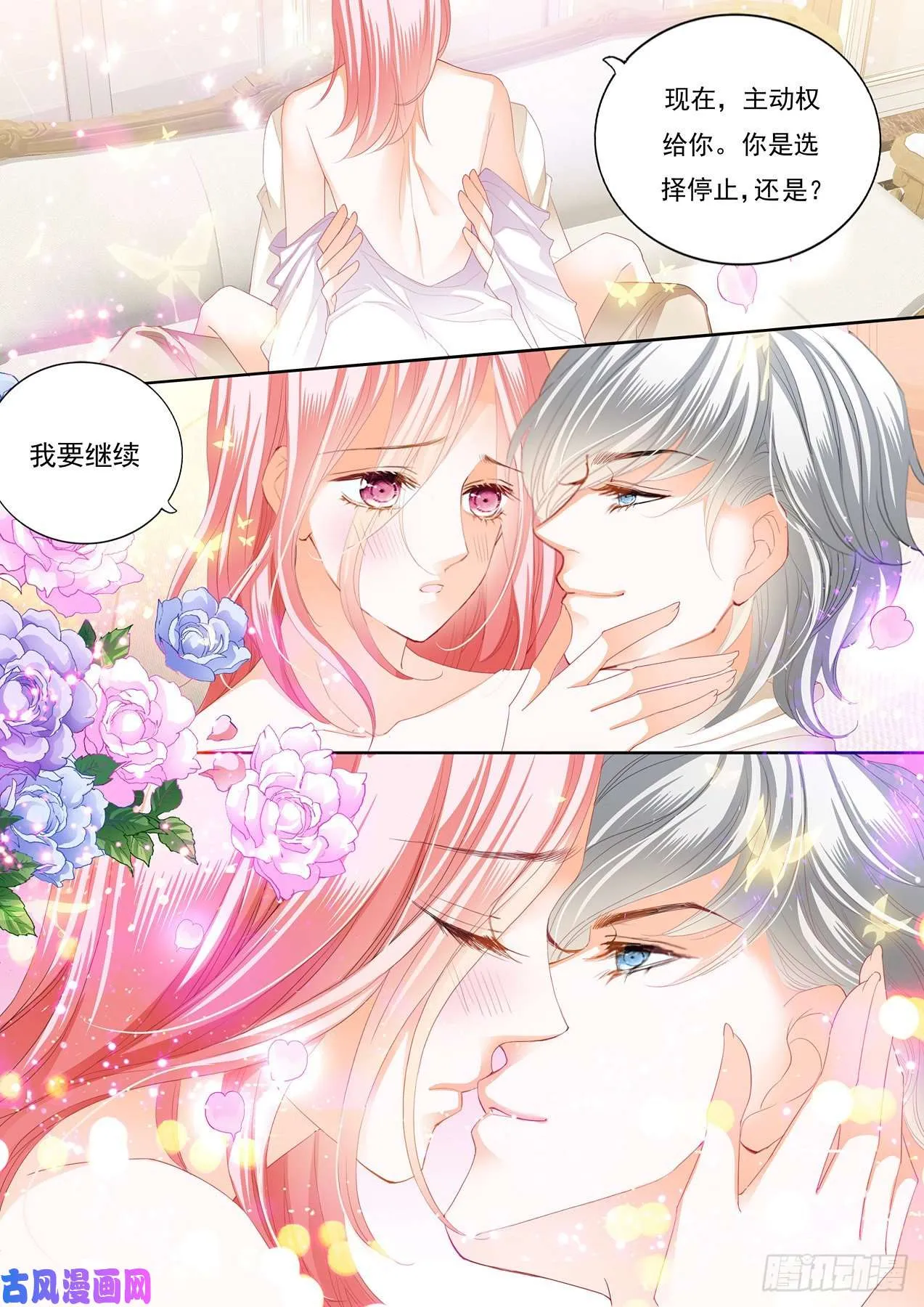 做我的女人（下） 第7页
