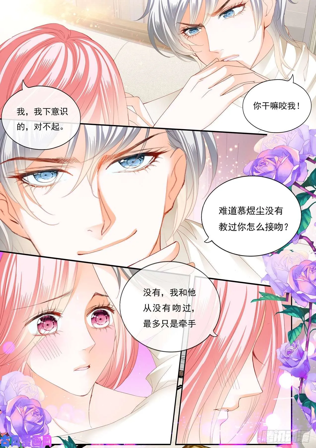 做我的女人（下） 第9页