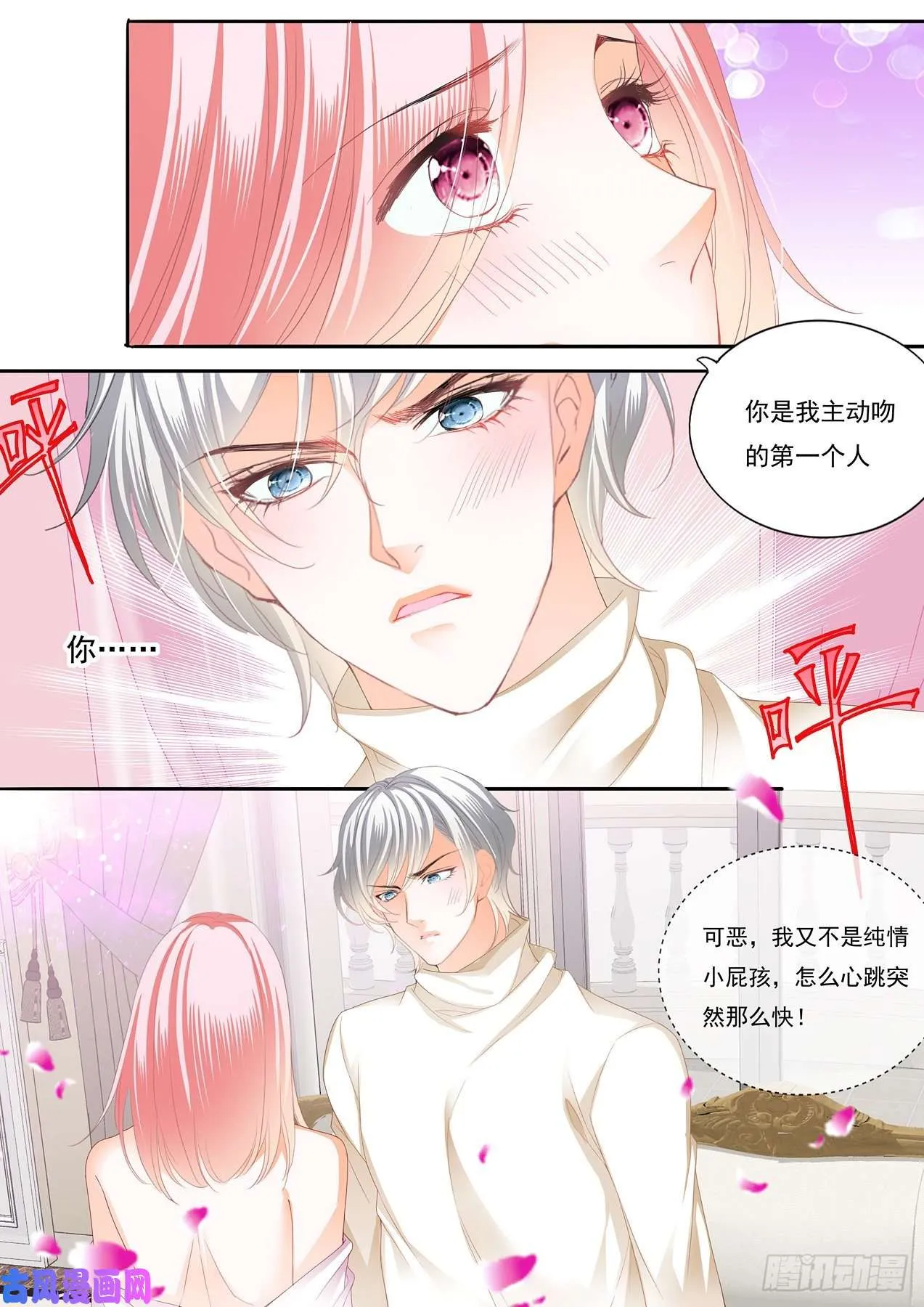 做我的女人（下） 第10页