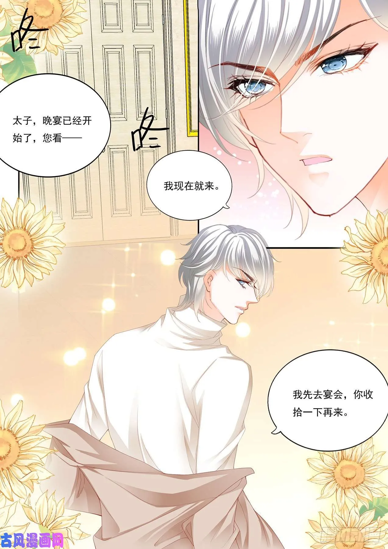 做我的女人（下） 第11页
