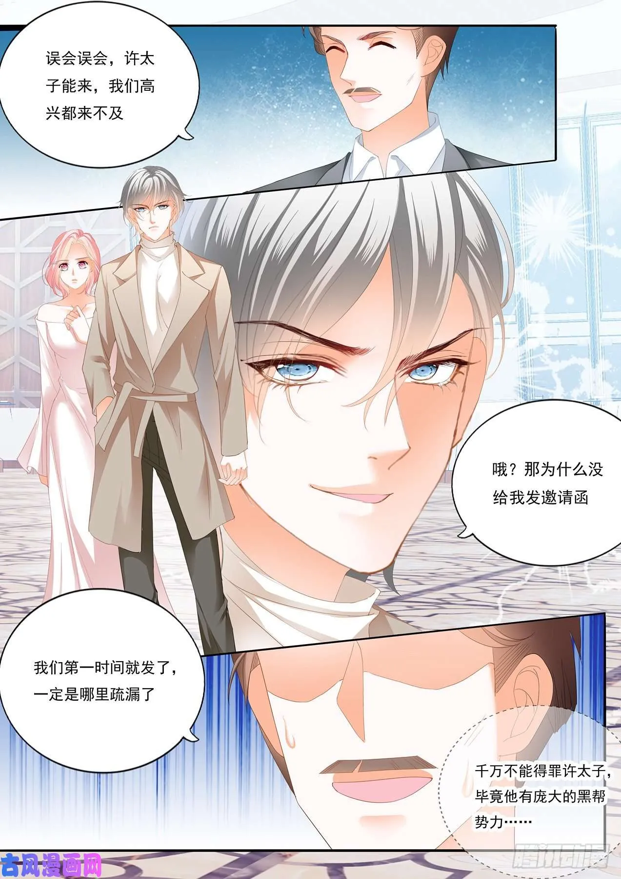 做我的女人 第4页