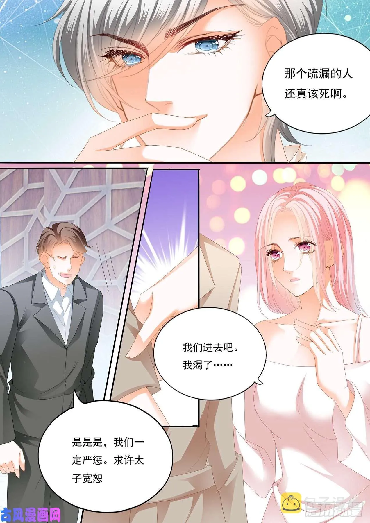做我的女人 第5页
