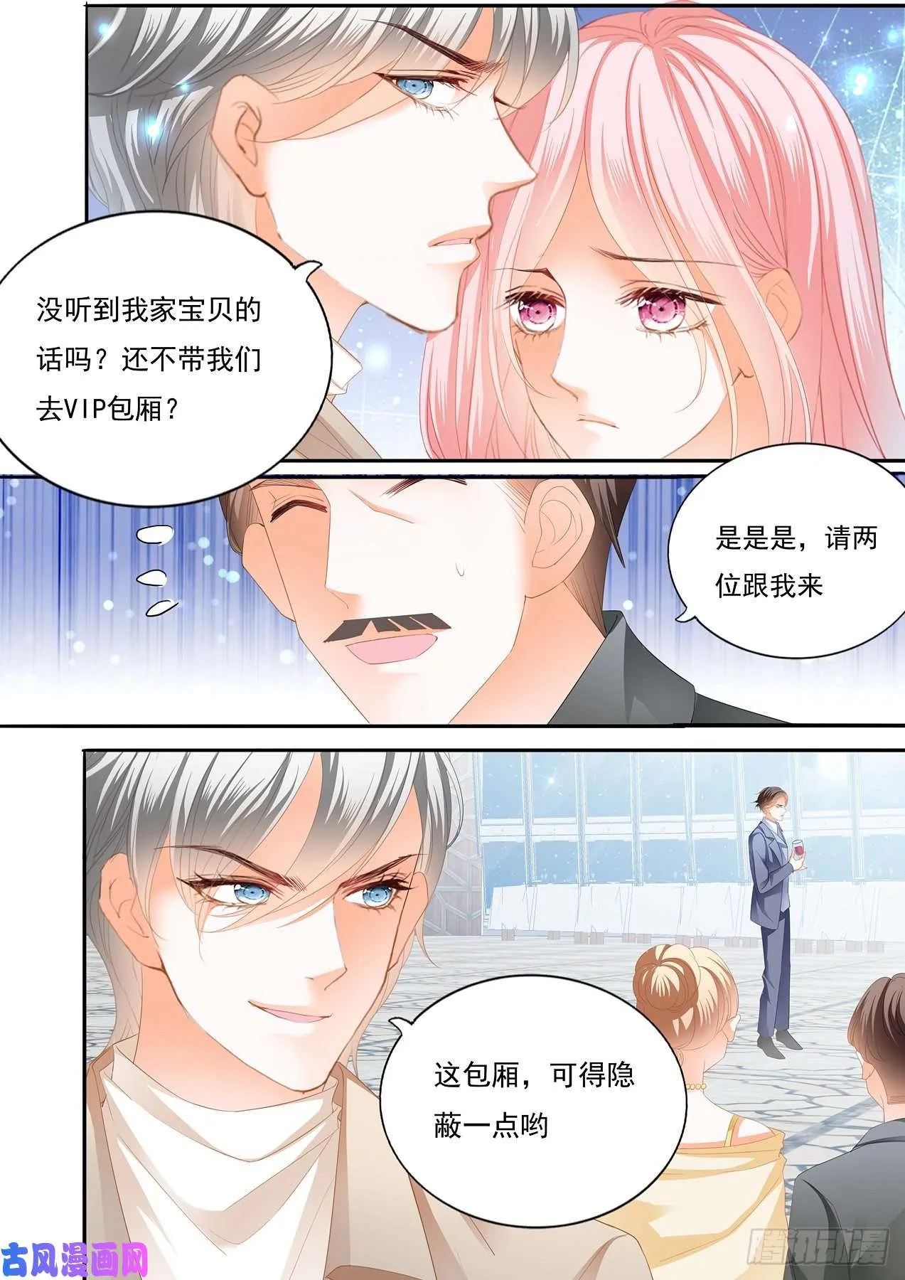 做我的女人 第7页