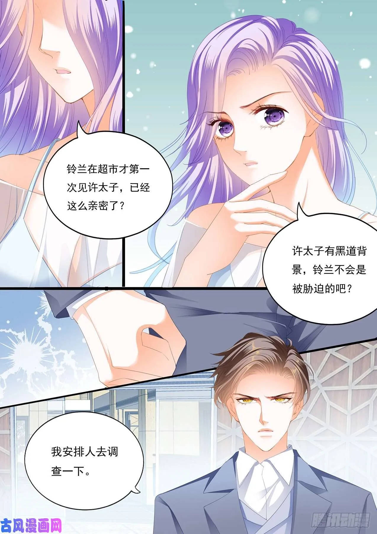 做我的女人 第10页
