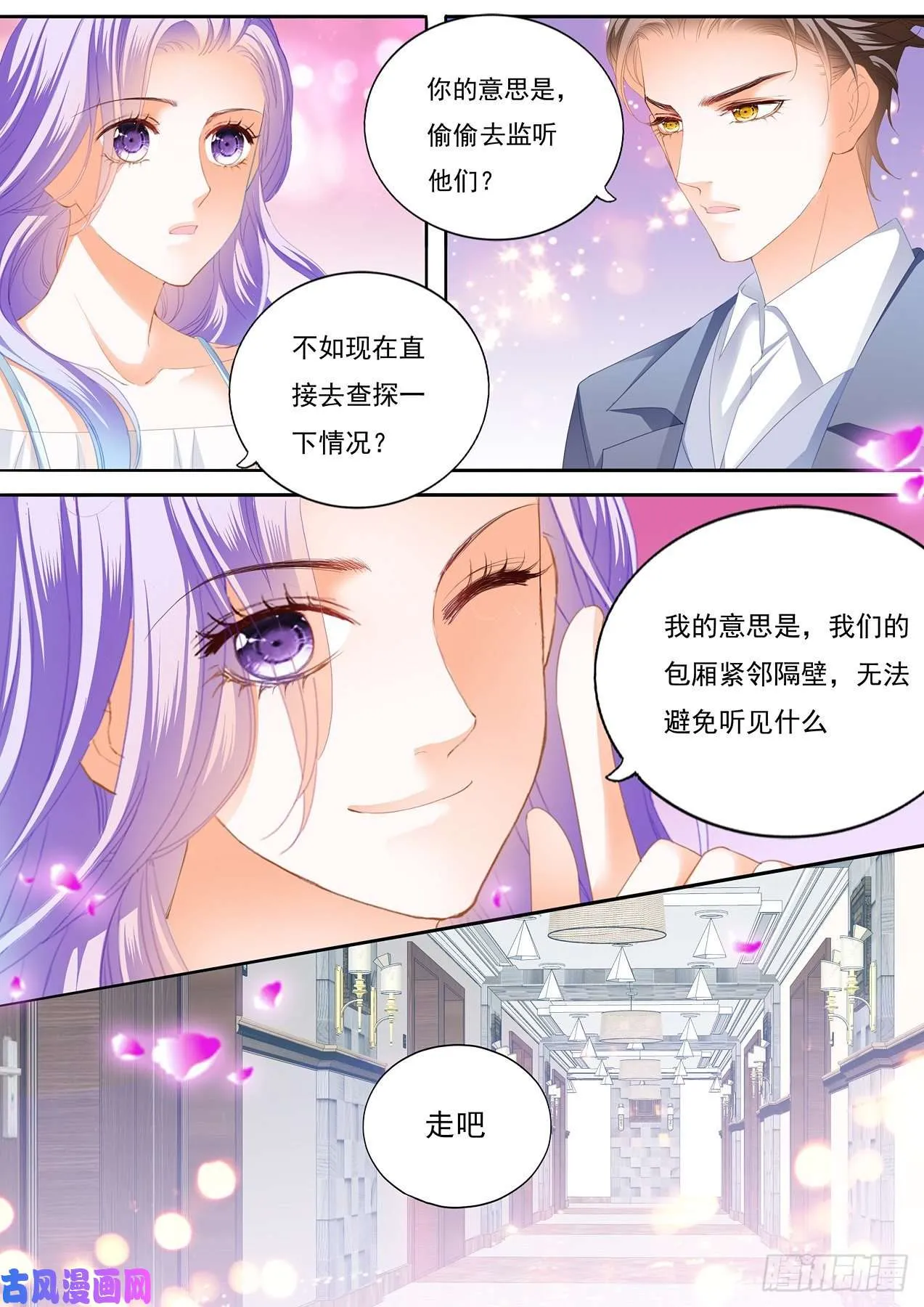 做我的女人 第11页