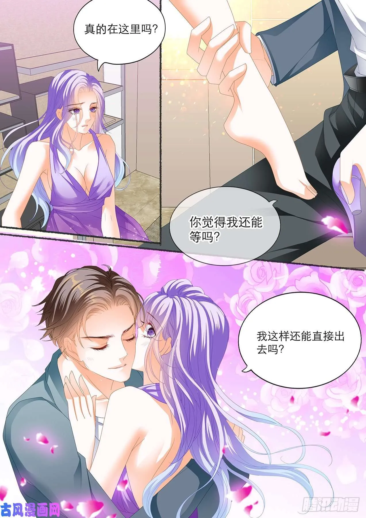 我可不能等了 第5页