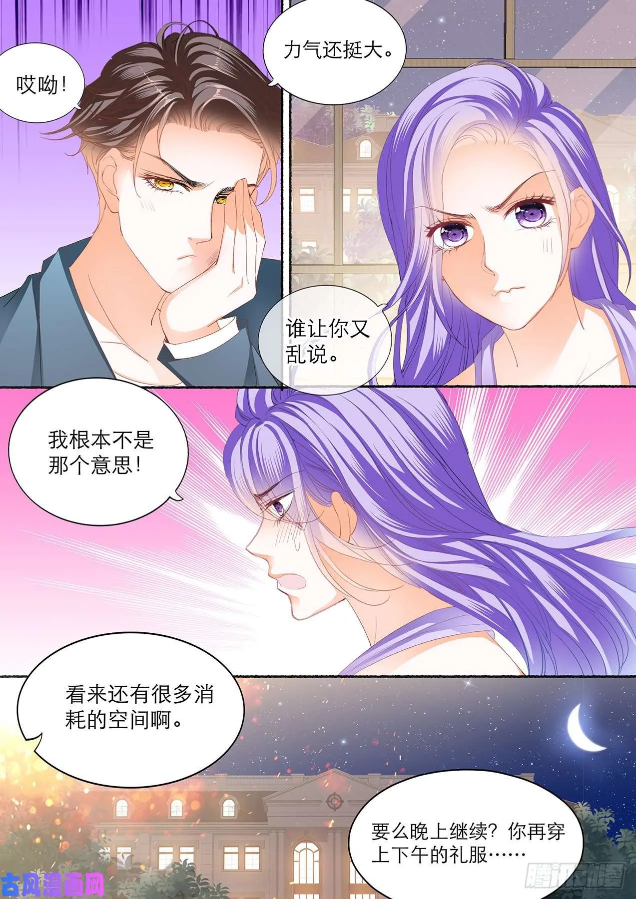 我可不能等了 第11页