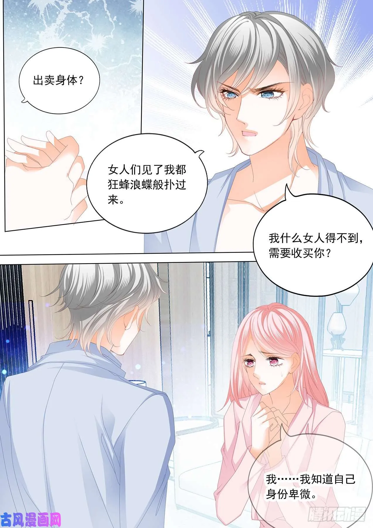 服装店里的缠绵 第3页