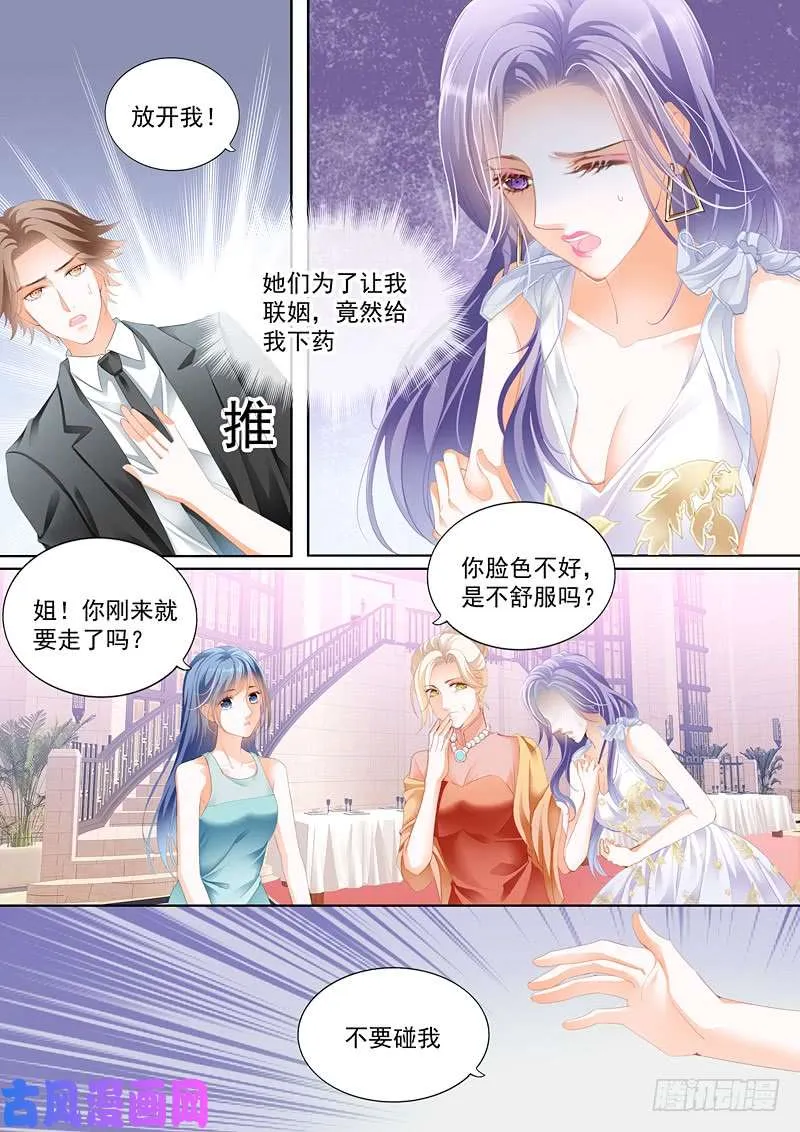 我们结婚吧 第8页