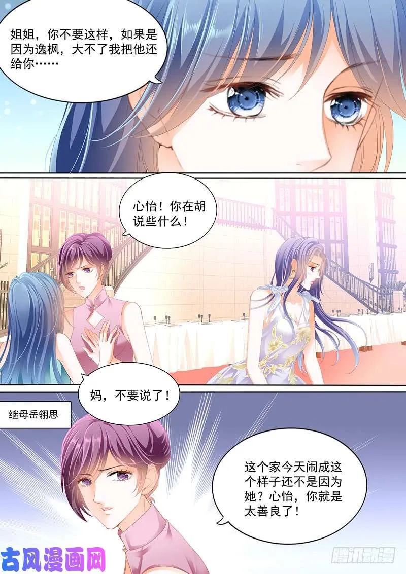 我们结婚吧 第9页