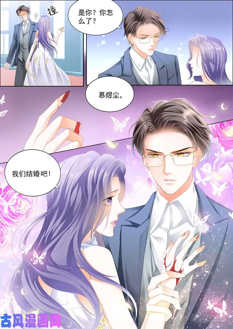 我们结婚吧 第14页
