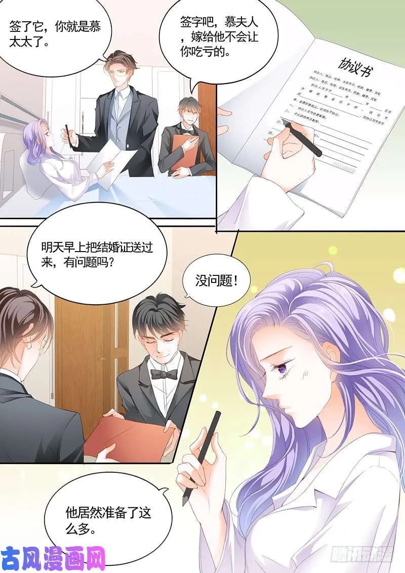 我答应你的求婚 第12页