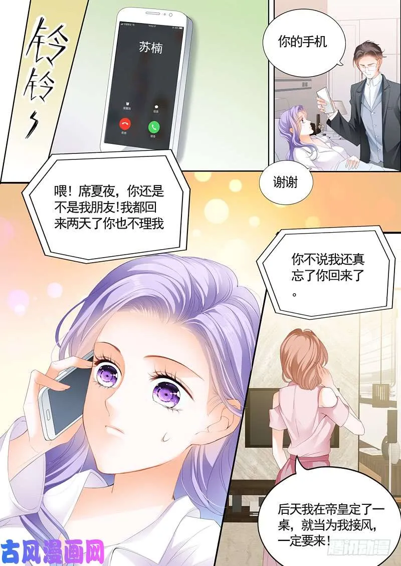 我答应你的求婚 第14页