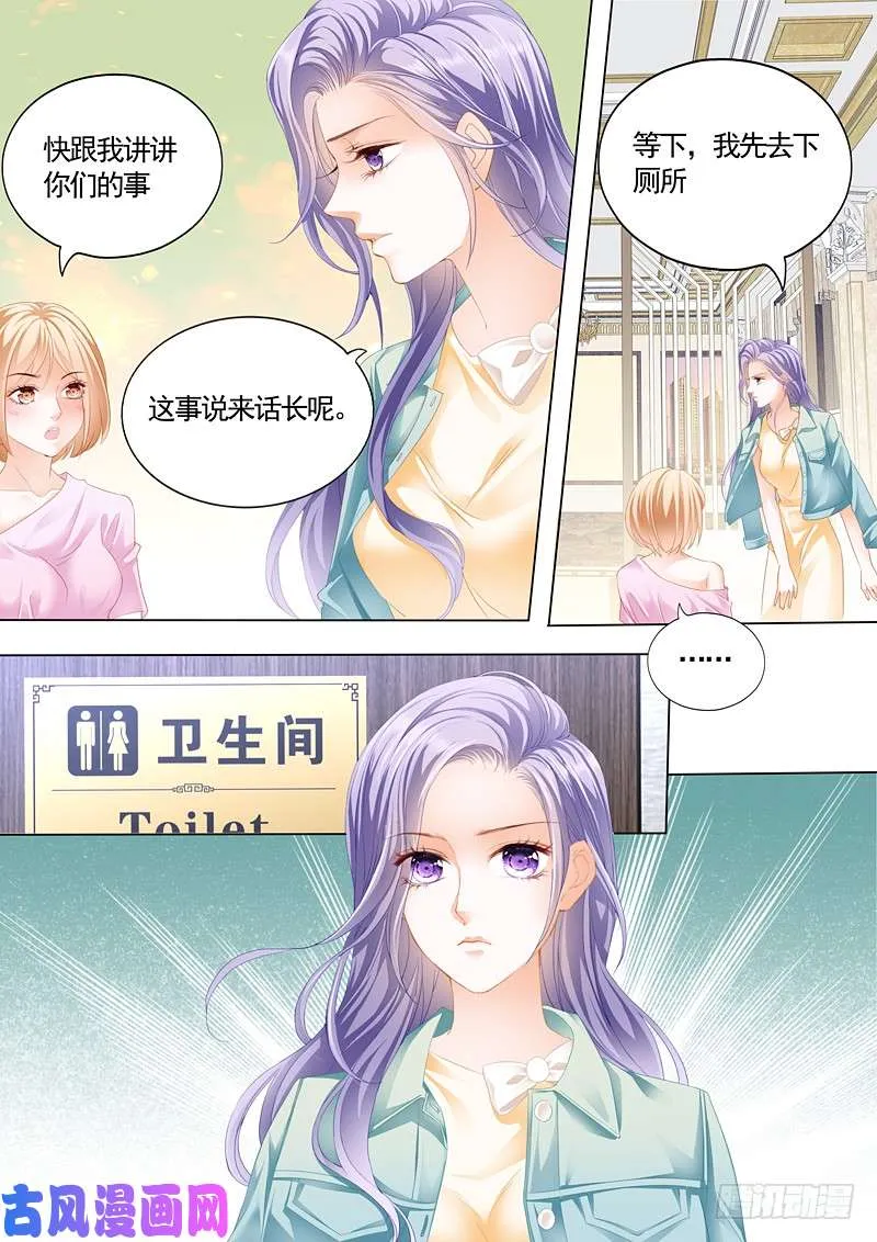 一对狗男女 第7页