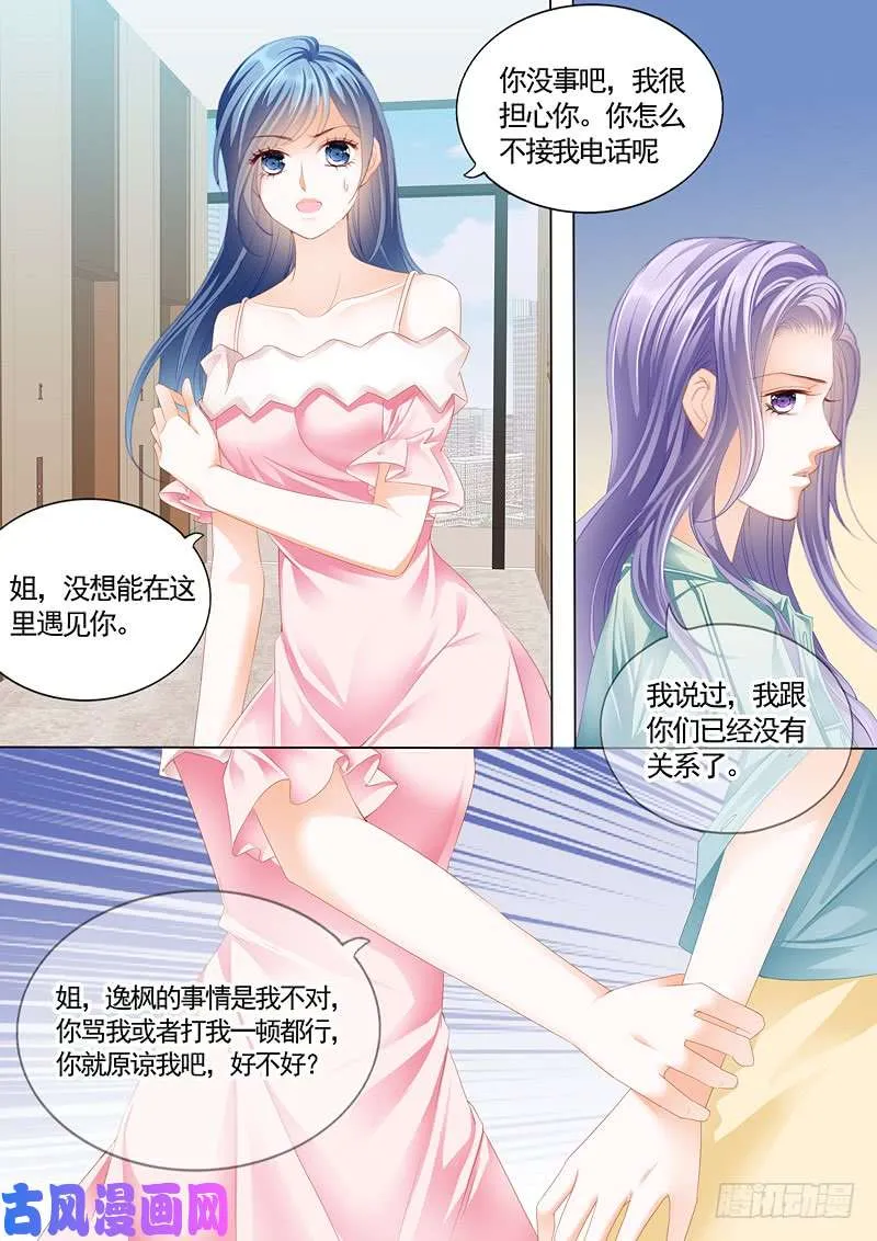 一对狗男女 第8页